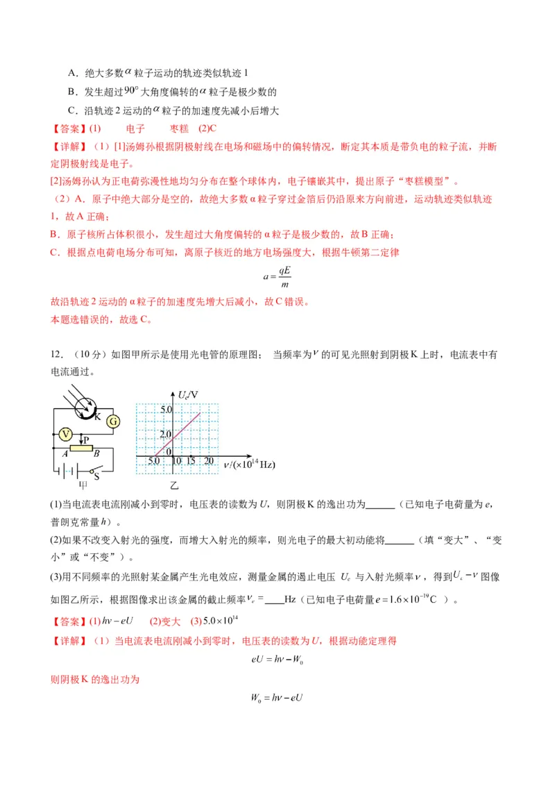测试16（解析版）_4.2025物理总复习_2025年新高考资料_一轮复习_2025年高考物理一轮复习讲练测（新教材新高考）_测试十六近代物理-上好课2025年高考物理一轮复习讲练测