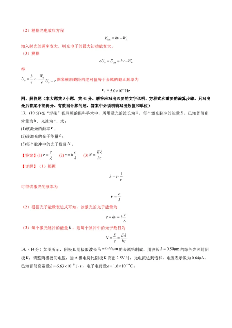 测试16（解析版）_4.2025物理总复习_2025年新高考资料_一轮复习_2025年高考物理一轮复习讲练测（新教材新高考）_测试十六近代物理-上好课2025年高考物理一轮复习讲练测