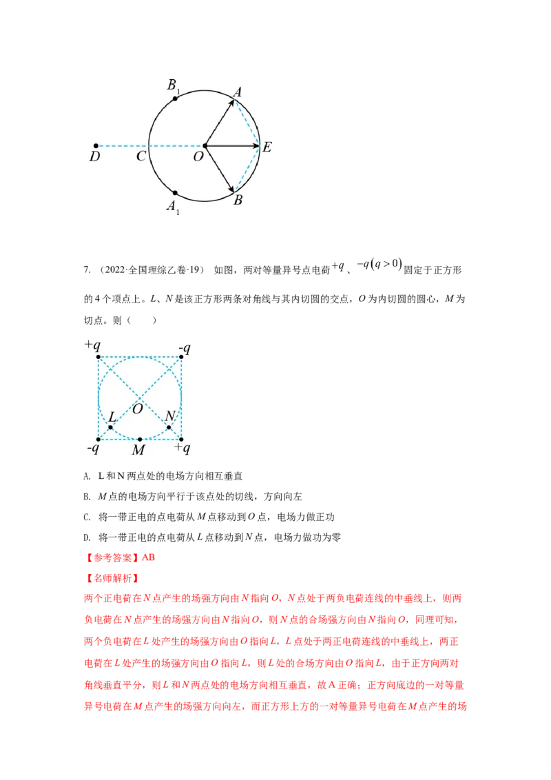 专题8.电场与磁场（解析版）--2023高考二轮复习_4.2025物理总复习_2023年新高复习资料_二轮复习_2023年高考物理二轮复习二十五专题精练287608825_专题8电场与磁场