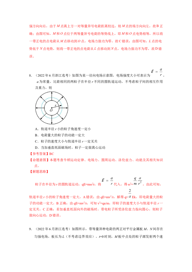 专题8.电场与磁场（解析版）--2023高考二轮复习_4.2025物理总复习_2023年新高复习资料_二轮复习_2023年高考物理二轮复习二十五专题精练287608825_专题8电场与磁场