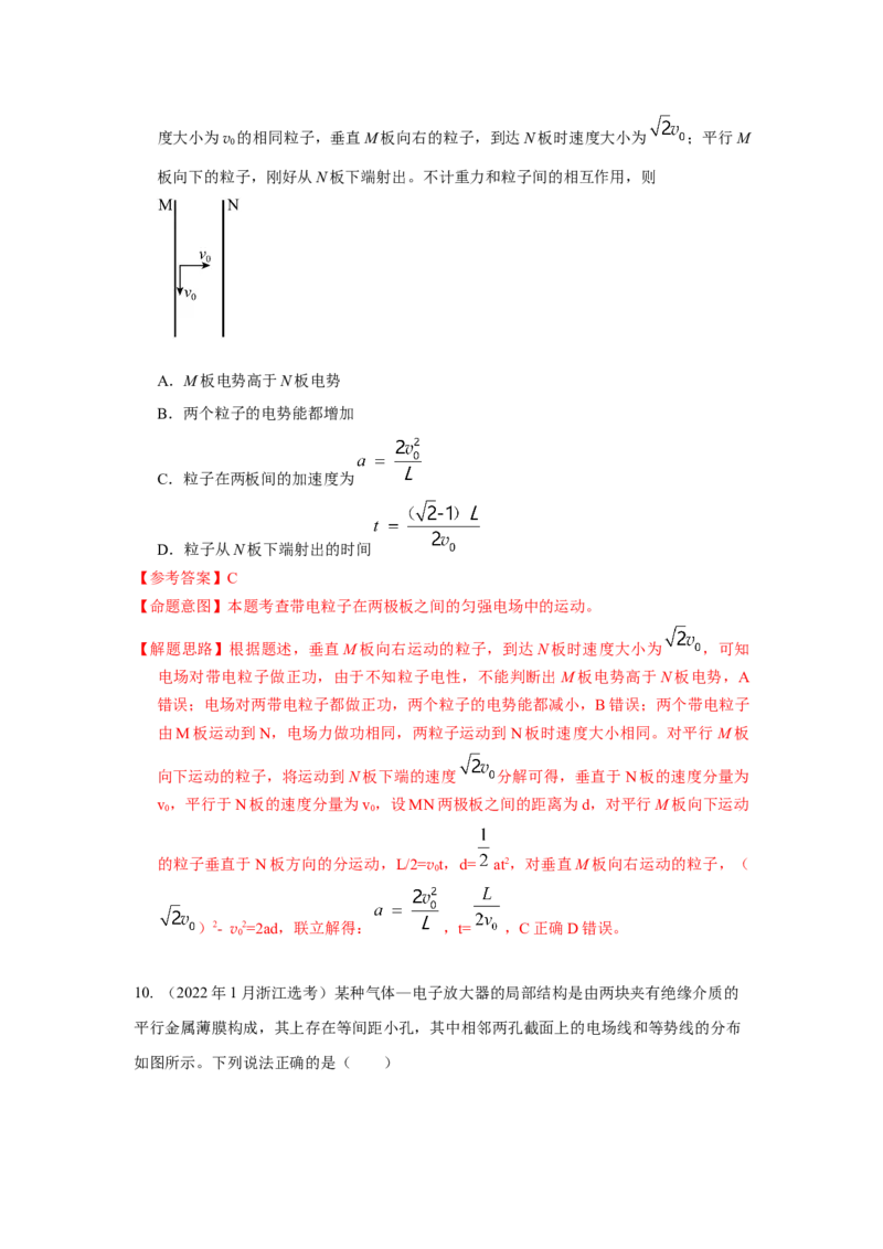 专题8.电场与磁场（解析版）--2023高考二轮复习_4.2025物理总复习_2023年新高复习资料_二轮复习_2023年高考物理二轮复习二十五专题精练287608825_专题8电场与磁场