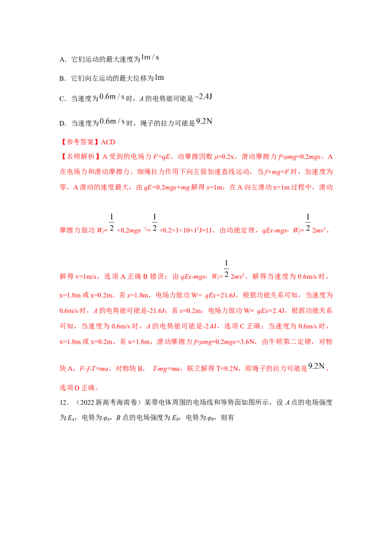 专题8.电场与磁场（解析版）--2023高考二轮复习_4.2025物理总复习_2023年新高复习资料_二轮复习_2023年高考物理二轮复习二十五专题精练287608825_专题8电场与磁场