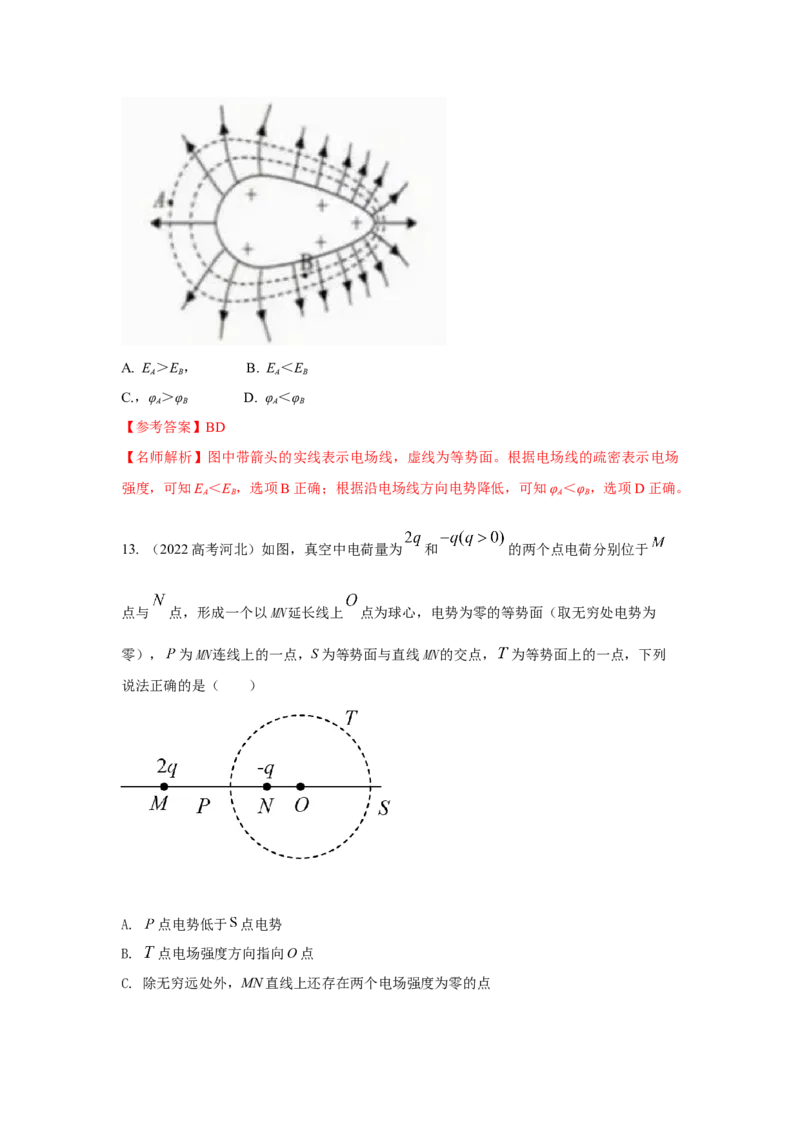 专题8.电场与磁场（解析版）--2023高考二轮复习_4.2025物理总复习_2023年新高复习资料_二轮复习_2023年高考物理二轮复习二十五专题精练287608825_专题8电场与磁场