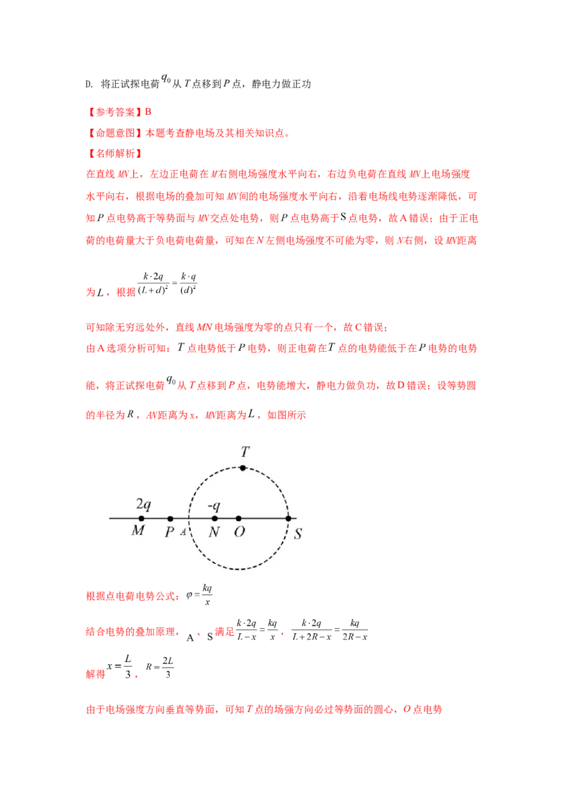 专题8.电场与磁场（解析版）--2023高考二轮复习_4.2025物理总复习_2023年新高复习资料_二轮复习_2023年高考物理二轮复习二十五专题精练287608825_专题8电场与磁场