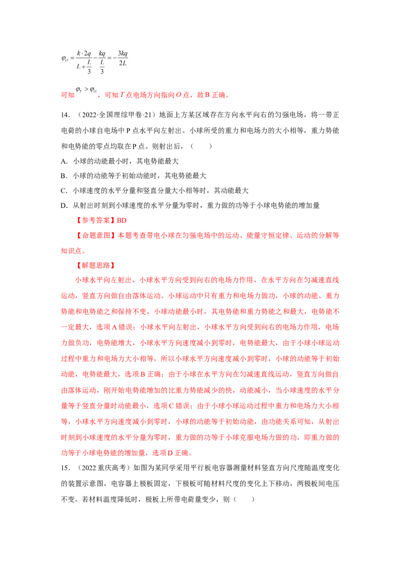 专题8.电场与磁场（解析版）--2023高考二轮复习_4.2025物理总复习_2023年新高复习资料_二轮复习_2023年高考物理二轮复习二十五专题精练287608825_专题8电场与磁场