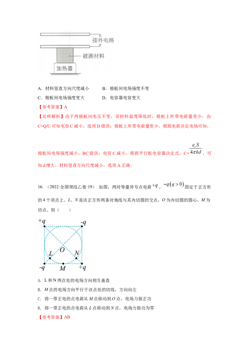 专题8.电场与磁场（解析版）--2023高考二轮复习_4.2025物理总复习_2023年新高复习资料_二轮复习_2023年高考物理二轮复习二十五专题精练287608825_专题8电场与磁场