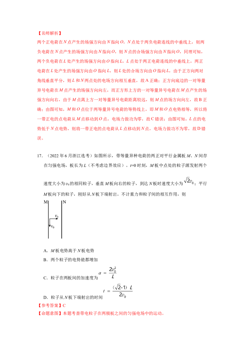 专题8.电场与磁场（解析版）--2023高考二轮复习_4.2025物理总复习_2023年新高复习资料_二轮复习_2023年高考物理二轮复习二十五专题精练287608825_专题8电场与磁场