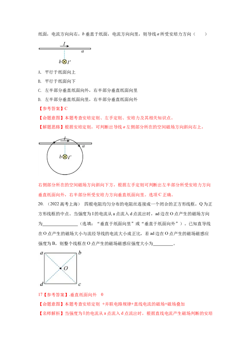 专题8.电场与磁场（解析版）--2023高考二轮复习_4.2025物理总复习_2023年新高复习资料_二轮复习_2023年高考物理二轮复习二十五专题精练287608825_专题8电场与磁场