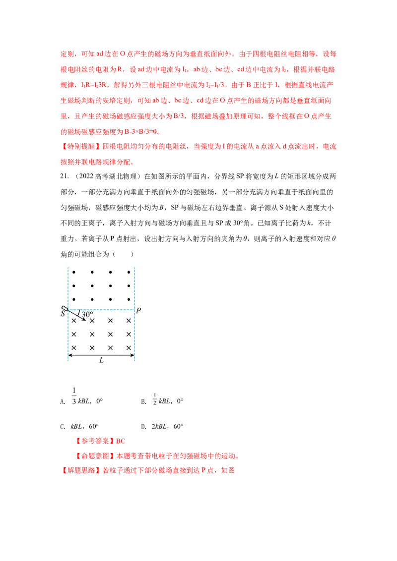 专题8.电场与磁场（解析版）--2023高考二轮复习_4.2025物理总复习_2023年新高复习资料_二轮复习_2023年高考物理二轮复习二十五专题精练287608825_专题8电场与磁场