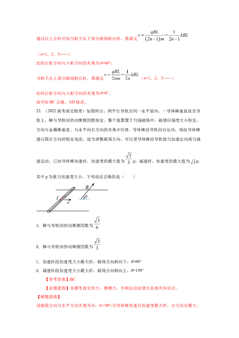 专题8.电场与磁场（解析版）--2023高考二轮复习_4.2025物理总复习_2023年新高复习资料_二轮复习_2023年高考物理二轮复习二十五专题精练287608825_专题8电场与磁场