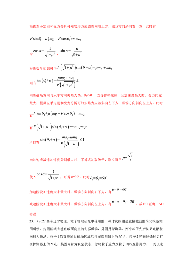 专题8.电场与磁场（解析版）--2023高考二轮复习_4.2025物理总复习_2023年新高复习资料_二轮复习_2023年高考物理二轮复习二十五专题精练287608825_专题8电场与磁场