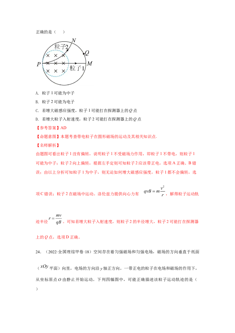 专题8.电场与磁场（解析版）--2023高考二轮复习_4.2025物理总复习_2023年新高复习资料_二轮复习_2023年高考物理二轮复习二十五专题精练287608825_专题8电场与磁场