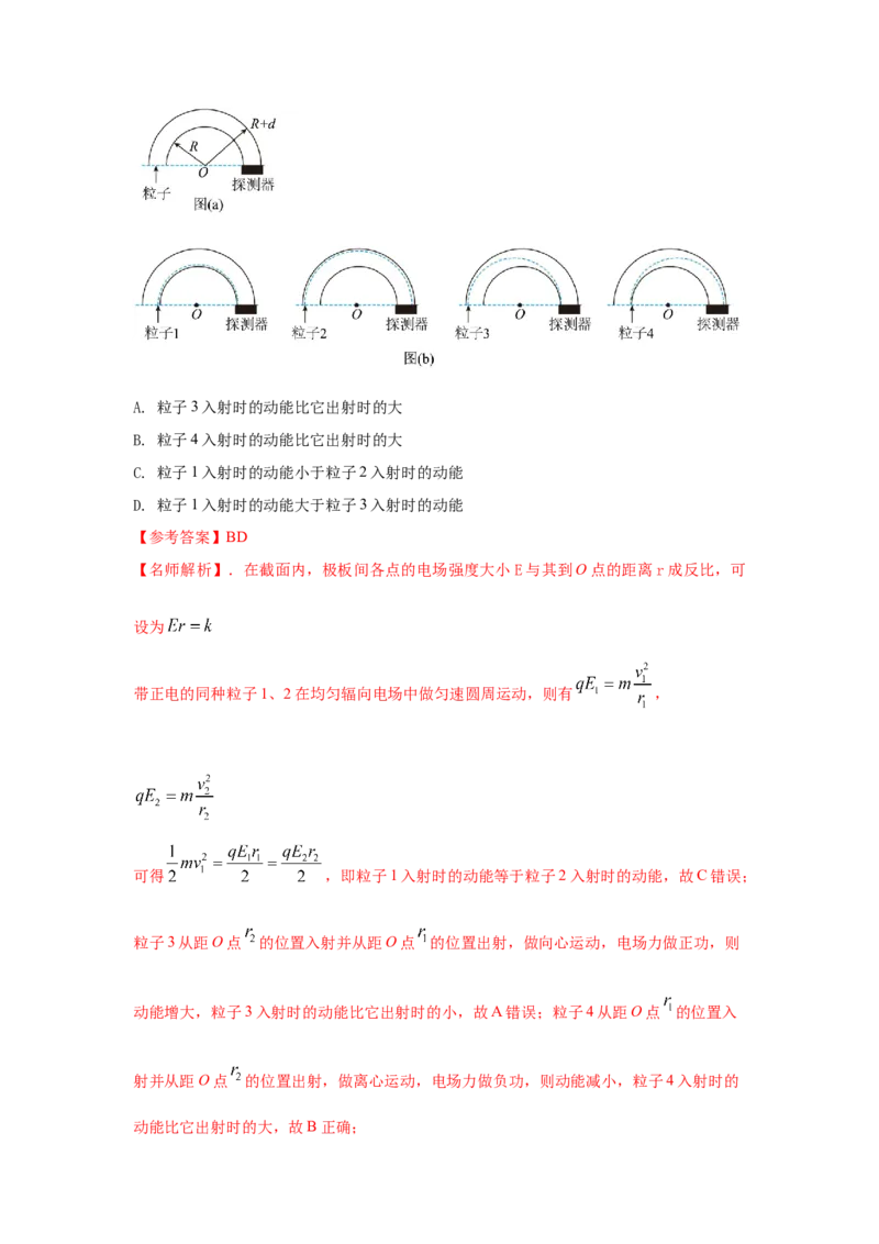 专题8.电场与磁场（解析版）--2023高考二轮复习_4.2025物理总复习_2023年新高复习资料_二轮复习_2023年高考物理二轮复习二十五专题精练287608825_专题8电场与磁场