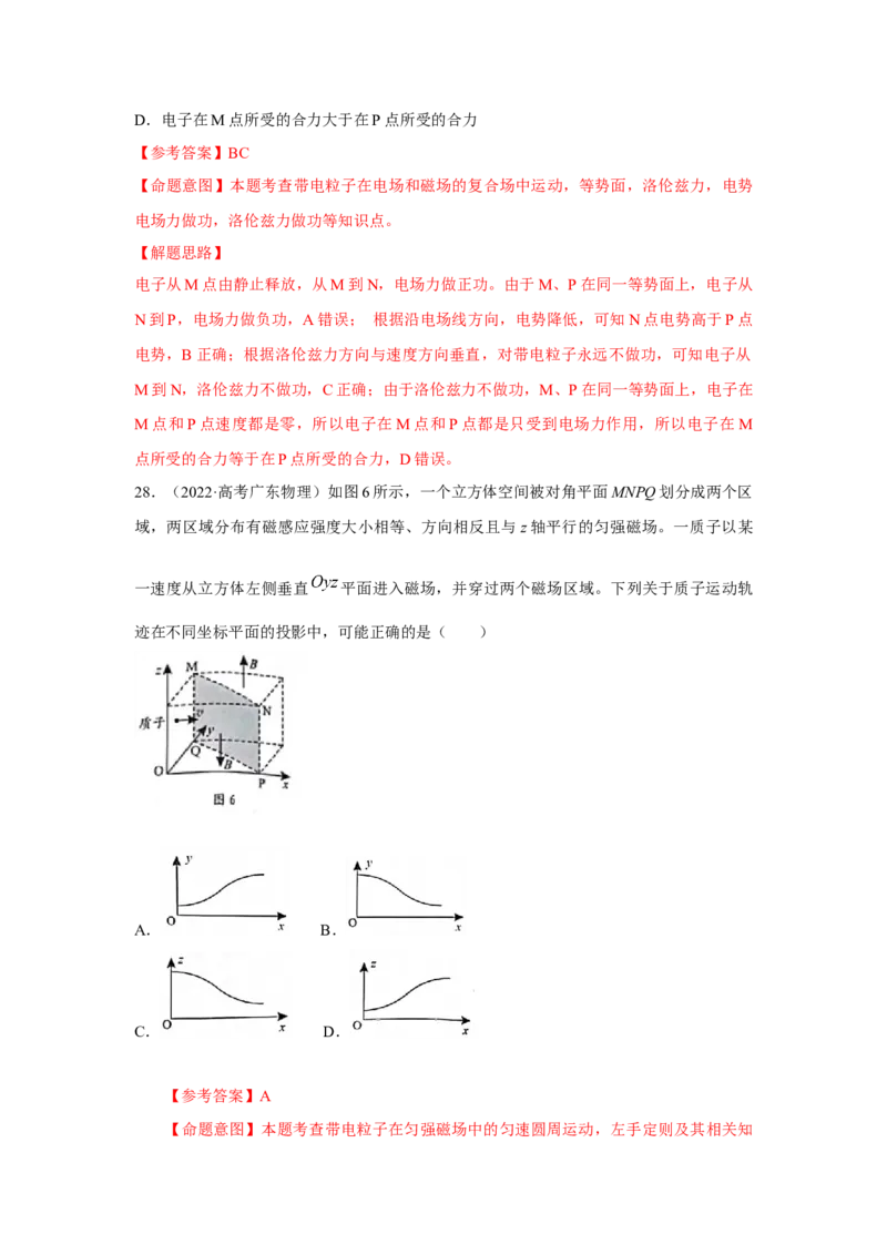 专题8.电场与磁场（解析版）--2023高考二轮复习_4.2025物理总复习_2023年新高复习资料_二轮复习_2023年高考物理二轮复习二十五专题精练287608825_专题8电场与磁场