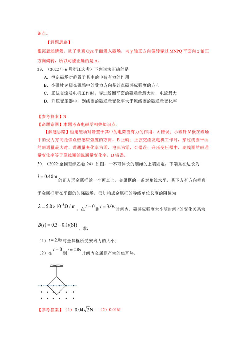 专题8.电场与磁场（解析版）--2023高考二轮复习_4.2025物理总复习_2023年新高复习资料_二轮复习_2023年高考物理二轮复习二十五专题精练287608825_专题8电场与磁场