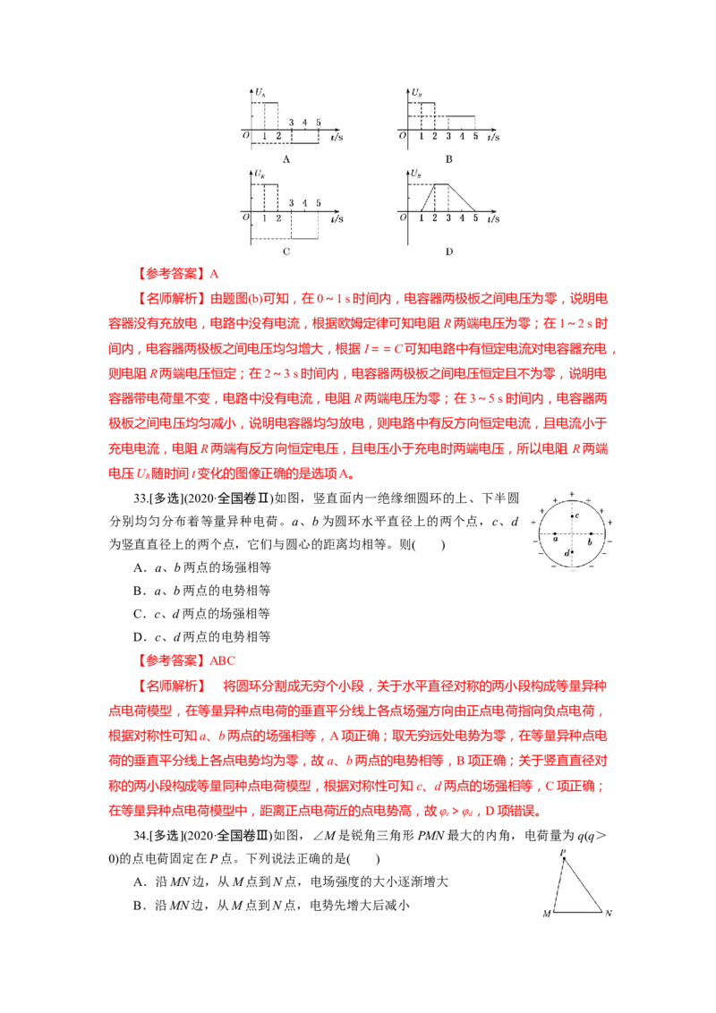 专题8.电场与磁场（解析版）--2023高考二轮复习_4.2025物理总复习_2023年新高复习资料_二轮复习_2023年高考物理二轮复习二十五专题精练287608825_专题8电场与磁场