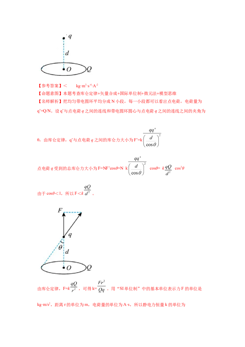 专题8.电场与磁场（解析版）--2023高考二轮复习_4.2025物理总复习_2023年新高复习资料_二轮复习_2023年高考物理二轮复习二十五专题精练287608825_专题8电场与磁场