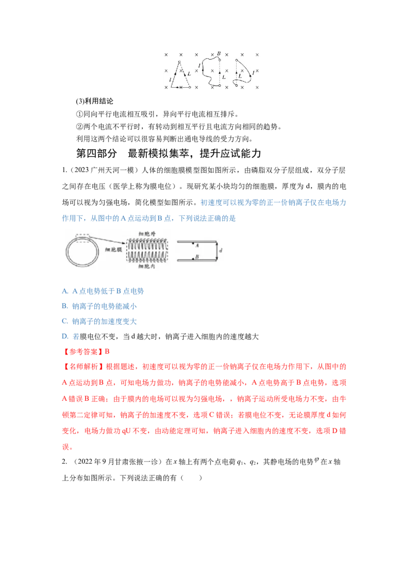 专题8.电场与磁场（解析版）--2023高考二轮复习_4.2025物理总复习_2023年新高复习资料_二轮复习_2023年高考物理二轮复习二十五专题精练287608825_专题8电场与磁场