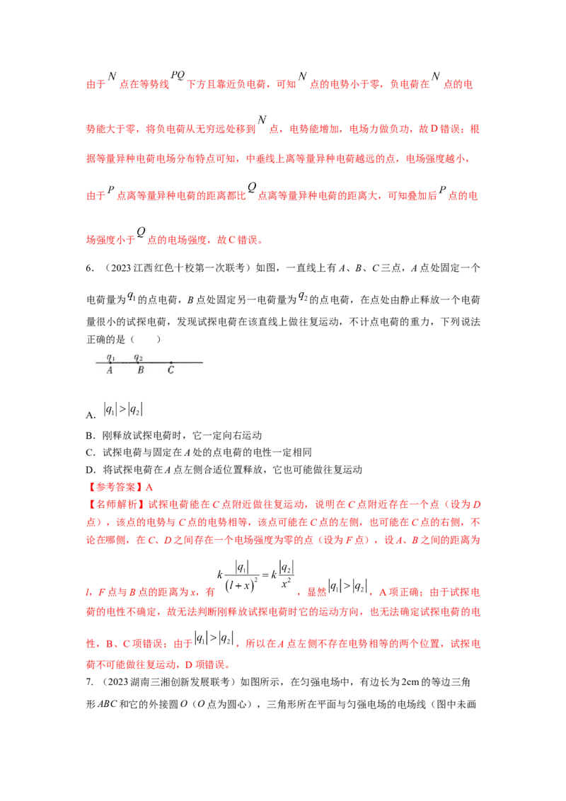 专题8.电场与磁场（解析版）--2023高考二轮复习_4.2025物理总复习_2023年新高复习资料_二轮复习_2023年高考物理二轮复习二十五专题精练287608825_专题8电场与磁场