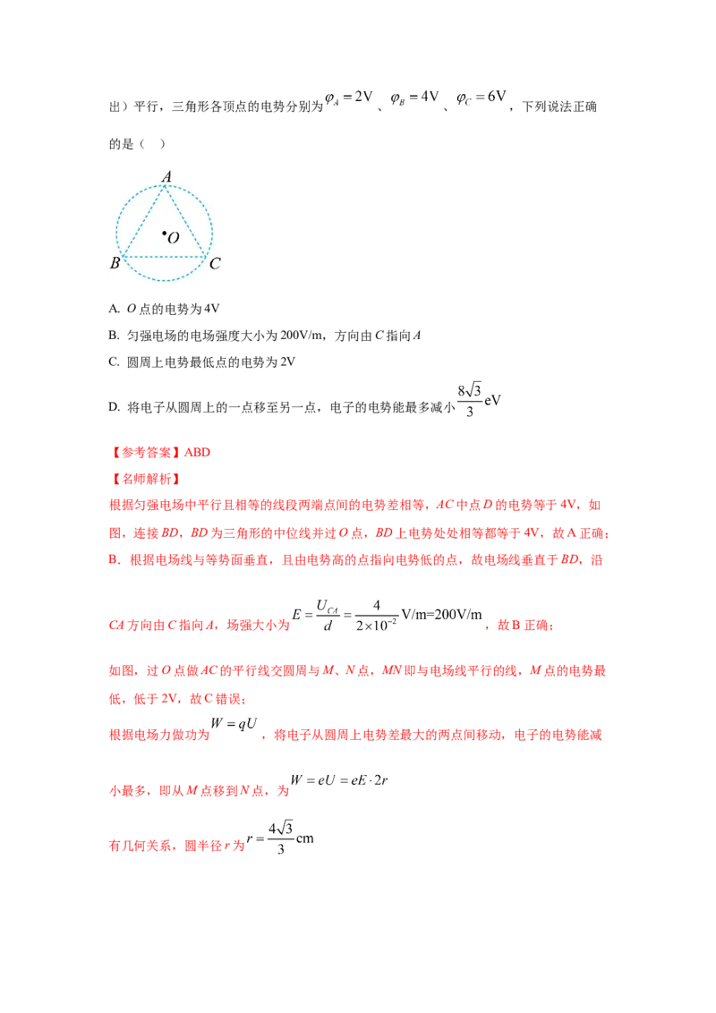 专题8.电场与磁场（解析版）--2023高考二轮复习_4.2025物理总复习_2023年新高复习资料_二轮复习_2023年高考物理二轮复习二十五专题精练287608825_专题8电场与磁场
