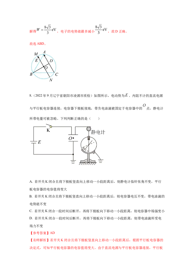 专题8.电场与磁场（解析版）--2023高考二轮复习_4.2025物理总复习_2023年新高复习资料_二轮复习_2023年高考物理二轮复习二十五专题精练287608825_专题8电场与磁场