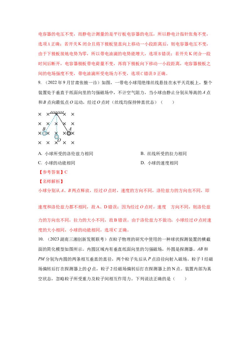 专题8.电场与磁场（解析版）--2023高考二轮复习_4.2025物理总复习_2023年新高复习资料_二轮复习_2023年高考物理二轮复习二十五专题精练287608825_专题8电场与磁场