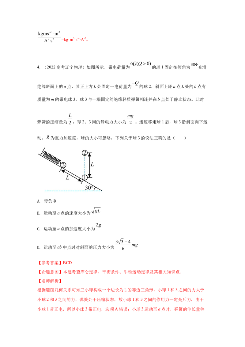 专题8.电场与磁场（解析版）--2023高考二轮复习_4.2025物理总复习_2023年新高复习资料_二轮复习_2023年高考物理二轮复习二十五专题精练287608825_专题8电场与磁场