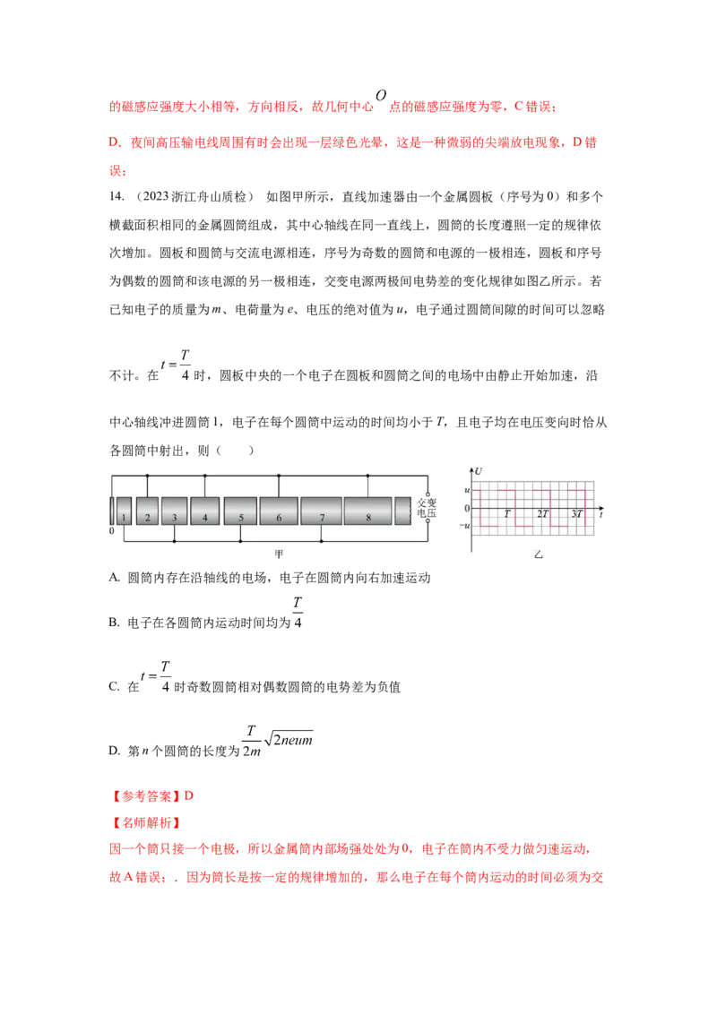 专题8.电场与磁场（解析版）--2023高考二轮复习_4.2025物理总复习_2023年新高复习资料_二轮复习_2023年高考物理二轮复习二十五专题精练287608825_专题8电场与磁场