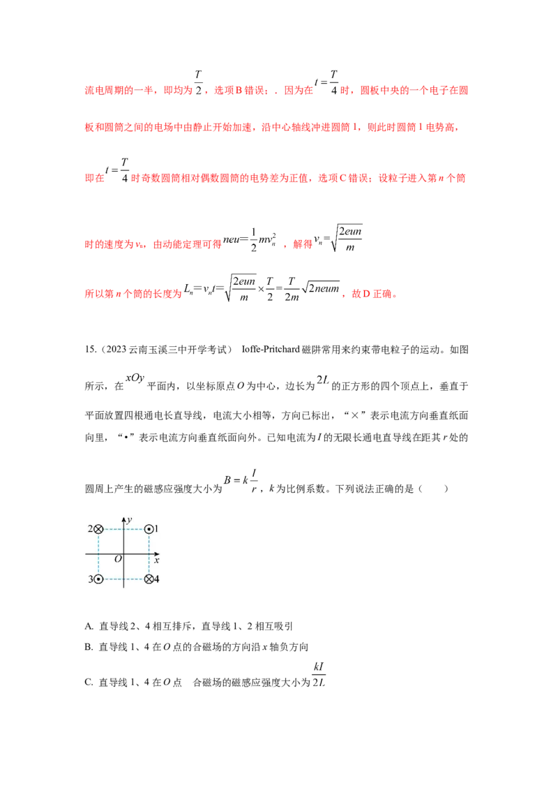 专题8.电场与磁场（解析版）--2023高考二轮复习_4.2025物理总复习_2023年新高复习资料_二轮复习_2023年高考物理二轮复习二十五专题精练287608825_专题8电场与磁场