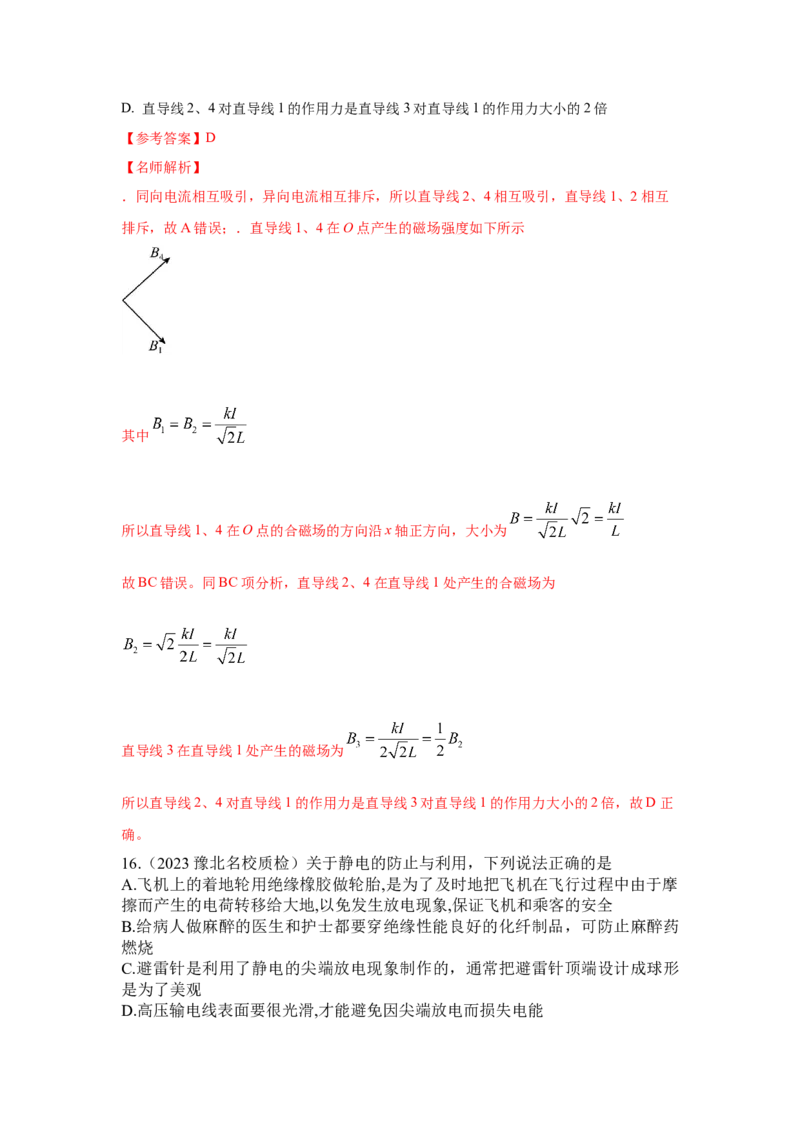 专题8.电场与磁场（解析版）--2023高考二轮复习_4.2025物理总复习_2023年新高复习资料_二轮复习_2023年高考物理二轮复习二十五专题精练287608825_专题8电场与磁场