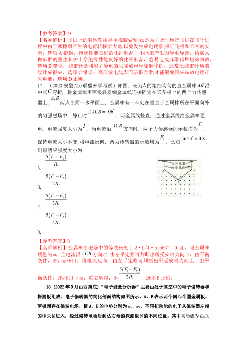 专题8.电场与磁场（解析版）--2023高考二轮复习_4.2025物理总复习_2023年新高复习资料_二轮复习_2023年高考物理二轮复习二十五专题精练287608825_专题8电场与磁场