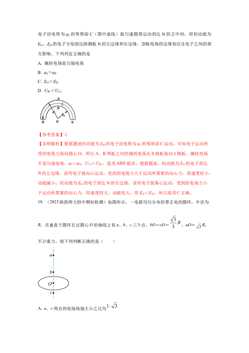 专题8.电场与磁场（解析版）--2023高考二轮复习_4.2025物理总复习_2023年新高复习资料_二轮复习_2023年高考物理二轮复习二十五专题精练287608825_专题8电场与磁场