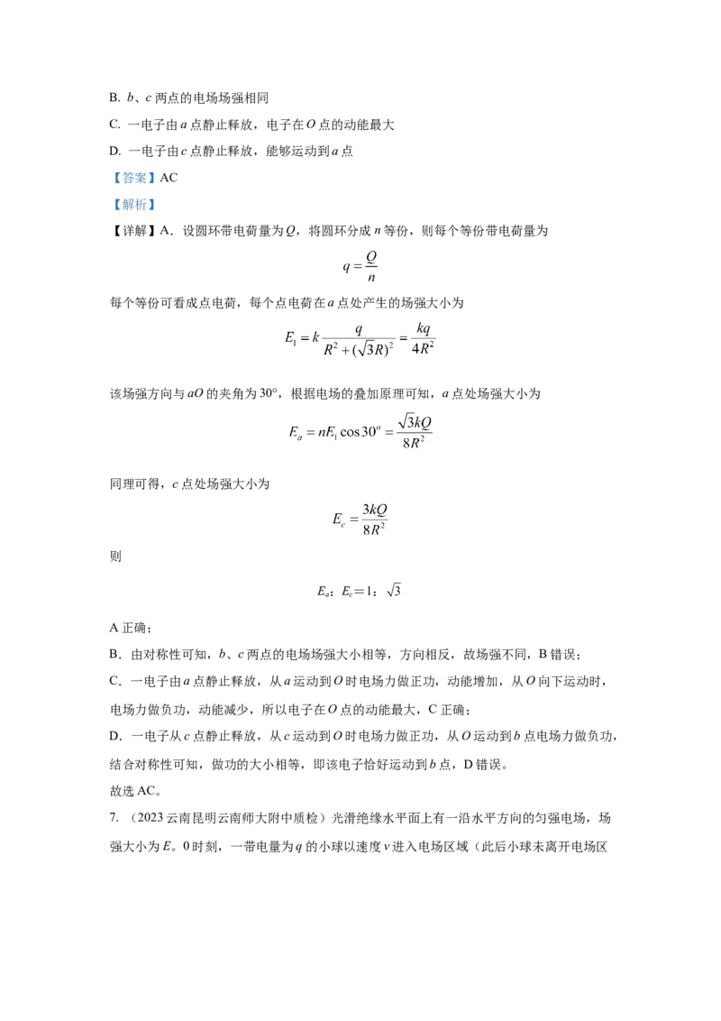 专题8.电场与磁场（解析版）--2023高考二轮复习_4.2025物理总复习_2023年新高复习资料_二轮复习_2023年高考物理二轮复习二十五专题精练287608825_专题8电场与磁场