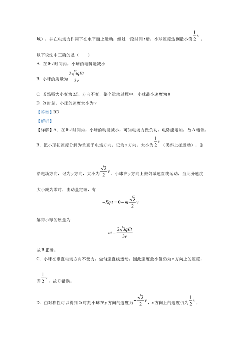 专题8.电场与磁场（解析版）--2023高考二轮复习_4.2025物理总复习_2023年新高复习资料_二轮复习_2023年高考物理二轮复习二十五专题精练287608825_专题8电场与磁场