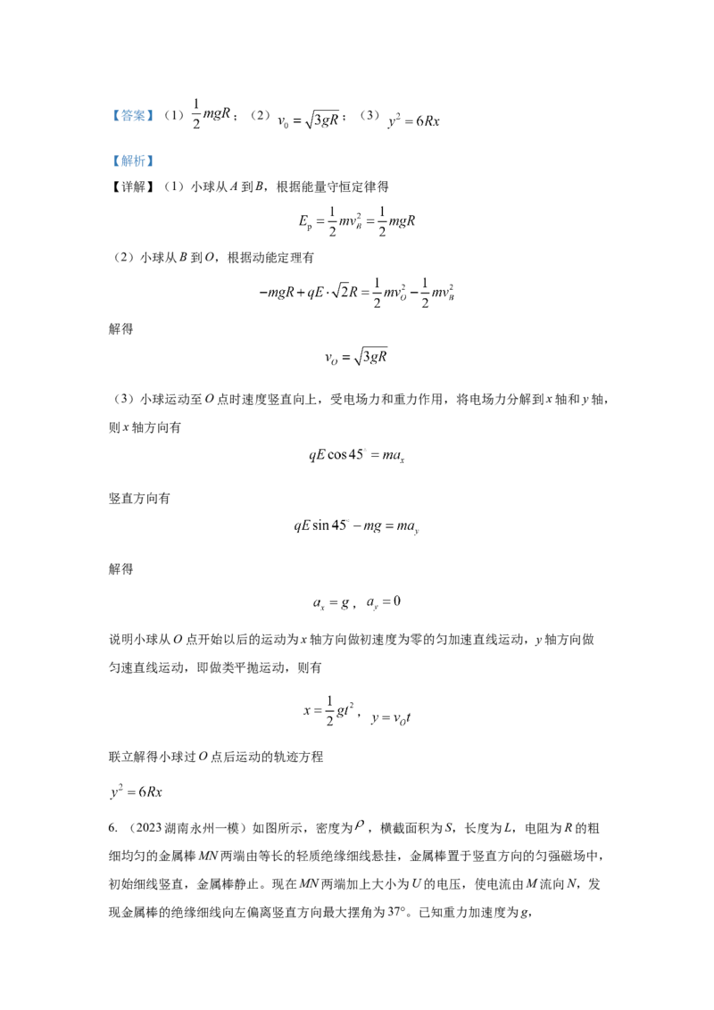 专题8.电场与磁场（解析版）--2023高考二轮复习_4.2025物理总复习_2023年新高复习资料_二轮复习_2023年高考物理二轮复习二十五专题精练287608825_专题8电场与磁场