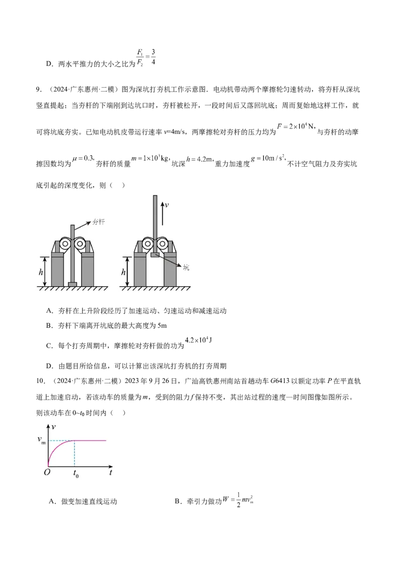 押广东卷选择题5机械能守恒定律（原卷版）_4.2025物理总复习_2024年新高考资料_5.2024三轮冲刺_备战2024年高考物理临考题号押题（广东专用）324210116