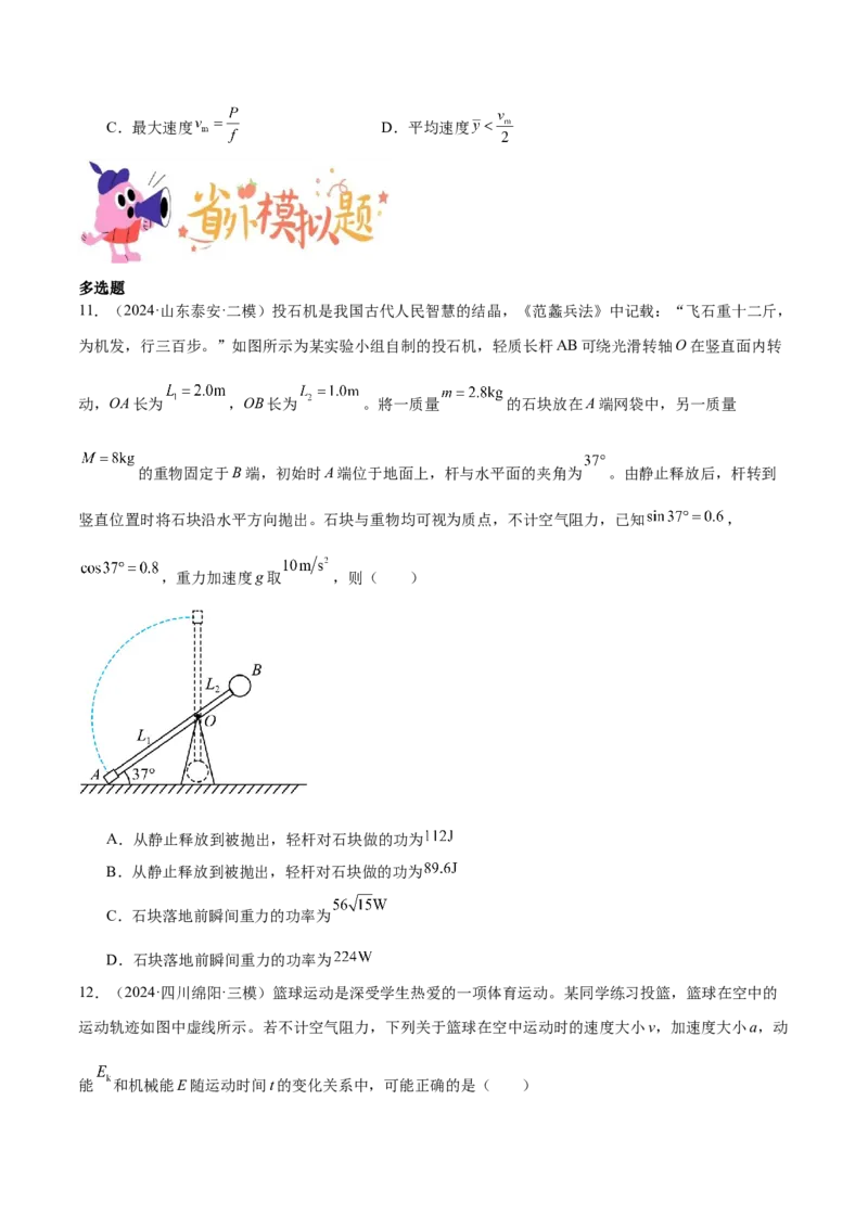 押广东卷选择题5机械能守恒定律（原卷版）_4.2025物理总复习_2024年新高考资料_5.2024三轮冲刺_备战2024年高考物理临考题号押题（广东专用）324210116