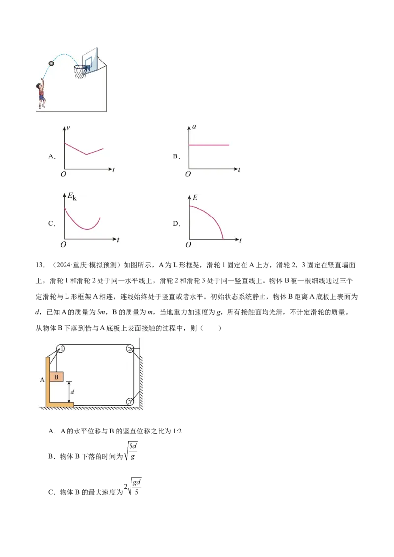 押广东卷选择题5机械能守恒定律（原卷版）_4.2025物理总复习_2024年新高考资料_5.2024三轮冲刺_备战2024年高考物理临考题号押题（广东专用）324210116