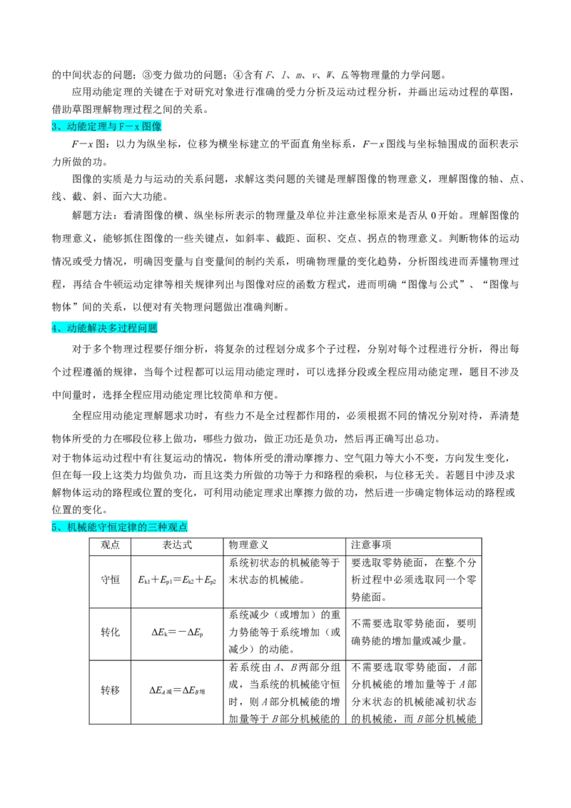 押广东卷选择题5机械能守恒定律（原卷版）_4.2025物理总复习_2024年新高考资料_5.2024三轮冲刺_备战2024年高考物理临考题号押题（广东专用）324210116