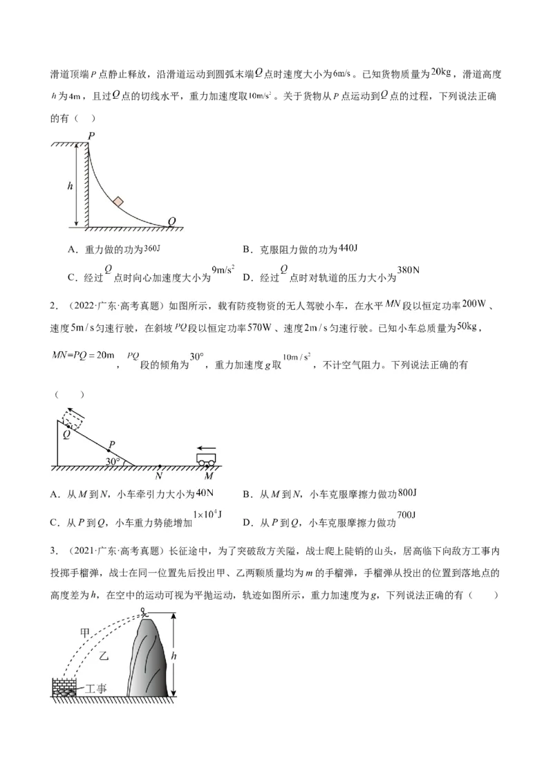 押广东卷选择题5机械能守恒定律（原卷版）_4.2025物理总复习_2024年新高考资料_5.2024三轮冲刺_备战2024年高考物理临考题号押题（广东专用）324210116