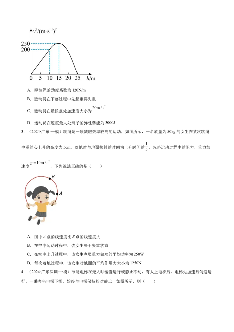 押广东卷选择题5机械能守恒定律（原卷版）_4.2025物理总复习_2024年新高考资料_5.2024三轮冲刺_备战2024年高考物理临考题号押题（广东专用）324210116