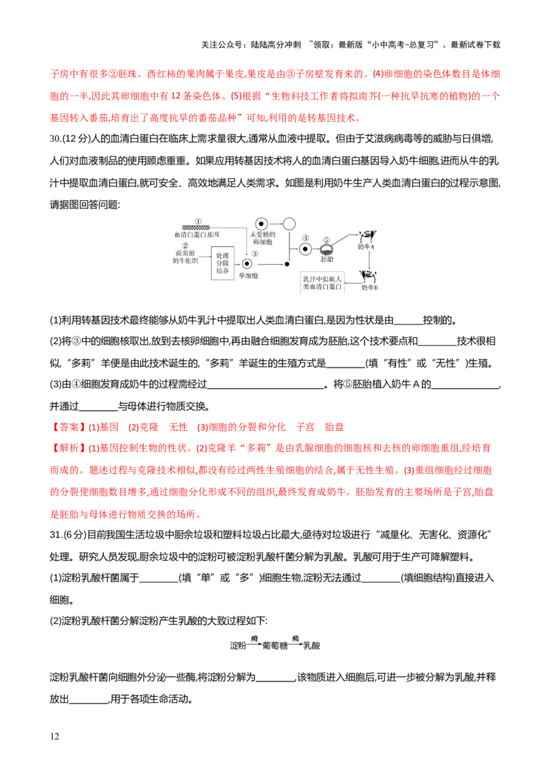 模块七现代生物技术的应用（测试）（解析版）_02中考总复习（2026版更新中）_08-生物-中考总复习_2024年中考复习资料_一轮复习_❤2024年中考生物一轮复习讲练测（全国通用）_练习