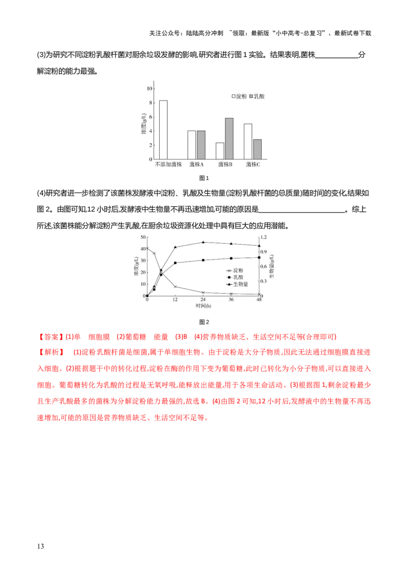 模块七现代生物技术的应用（测试）（解析版）_02中考总复习（2026版更新中）_08-生物-中考总复习_2024年中考复习资料_一轮复习_❤2024年中考生物一轮复习讲练测（全国通用）_练习