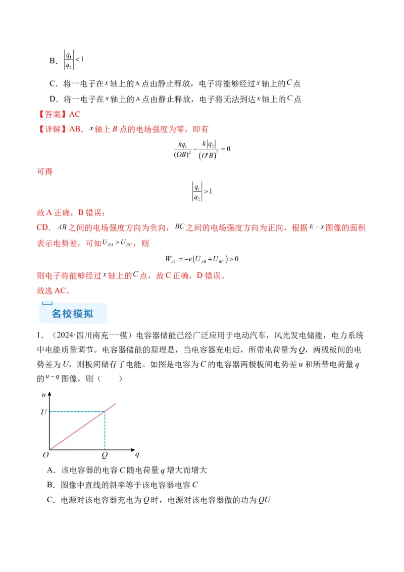 秘籍10电场中的功能关系和图像问题（解析版）-备战2024年高考物理抢分秘籍_4.2025物理总复习_2024年新高考资料_5.2024三轮冲刺_备战2024年高考物理抢分秘籍（新高考通用）321489818