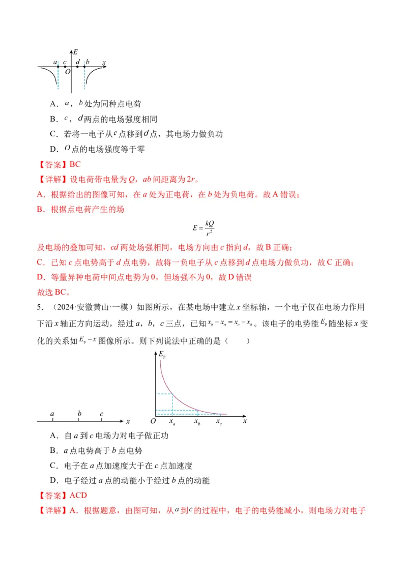 秘籍10电场中的功能关系和图像问题（解析版）-备战2024年高考物理抢分秘籍_4.2025物理总复习_2024年新高考资料_5.2024三轮冲刺_备战2024年高考物理抢分秘籍（新高考通用）321489818