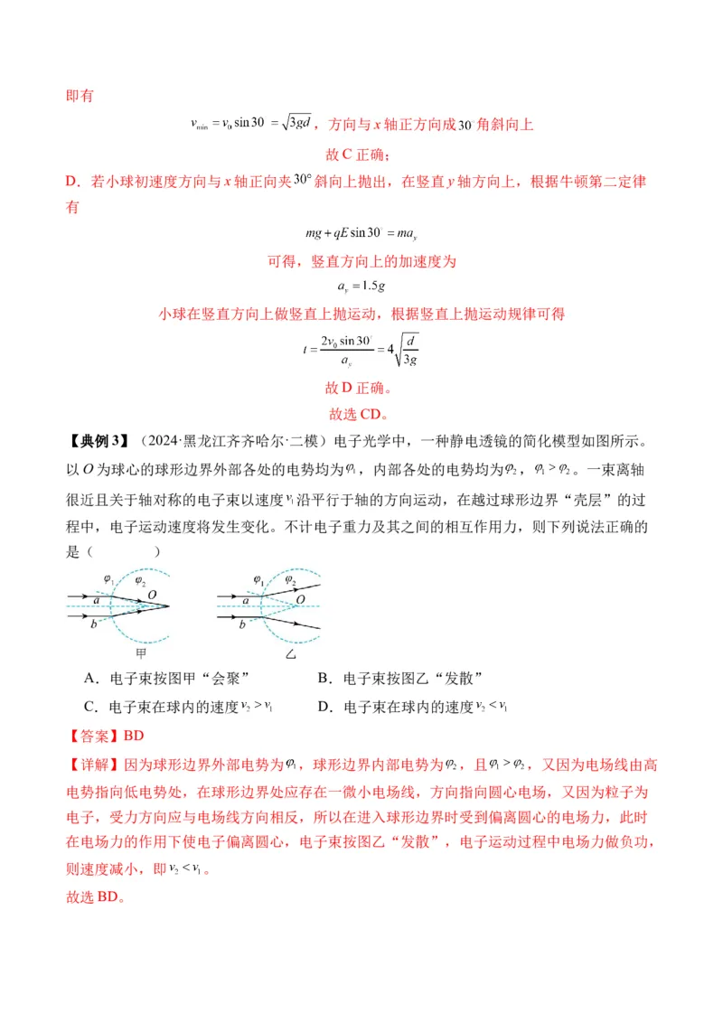 秘籍10电场中的功能关系和图像问题（解析版）-备战2024年高考物理抢分秘籍_4.2025物理总复习_2024年新高考资料_5.2024三轮冲刺_备战2024年高考物理抢分秘籍（新高考通用）321489818