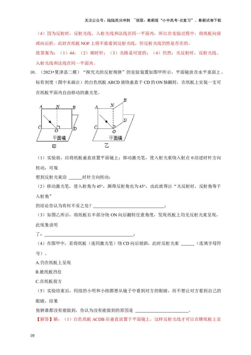 实验1探究光的反射定律（解析版）_02中考总复习（2026版更新中）_04-物理-中考总复习_2024年中考复习资料_二轮复习_（讲义+练习）2024年中考物理二轮题型专项复习