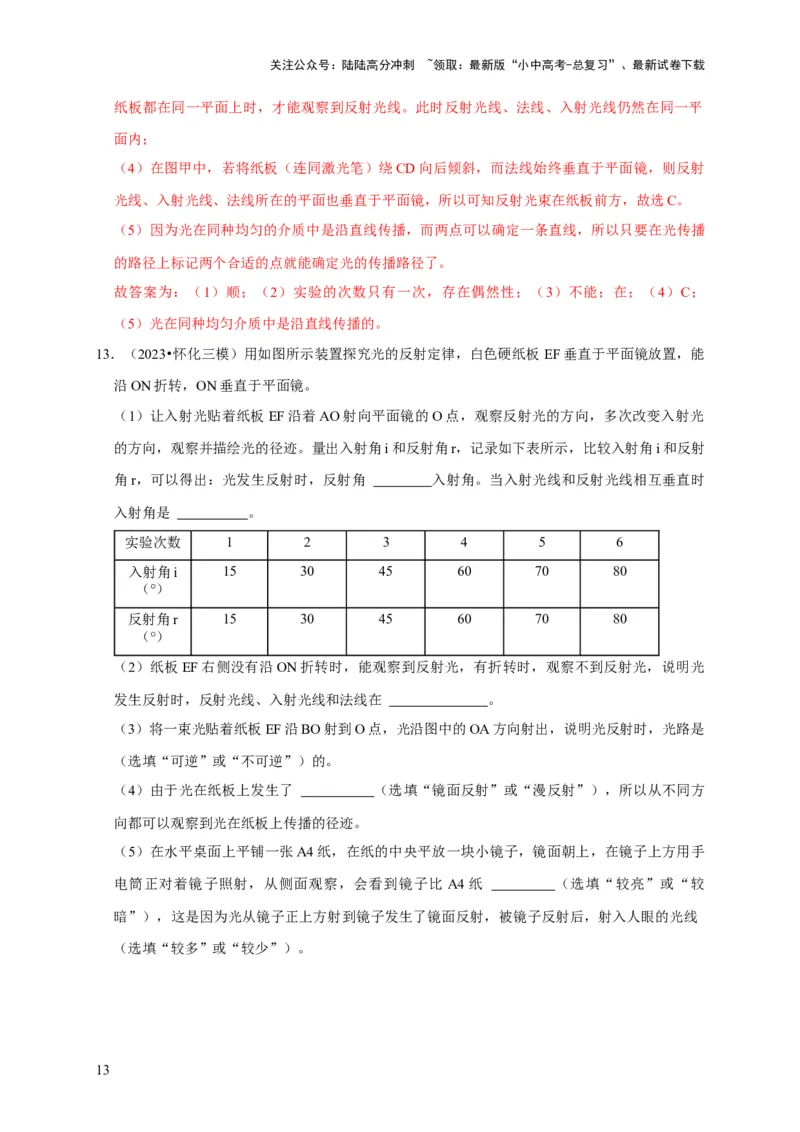 实验1探究光的反射定律（解析版）_02中考总复习（2026版更新中）_04-物理-中考总复习_2024年中考复习资料_二轮复习_（讲义+练习）2024年中考物理二轮题型专项复习