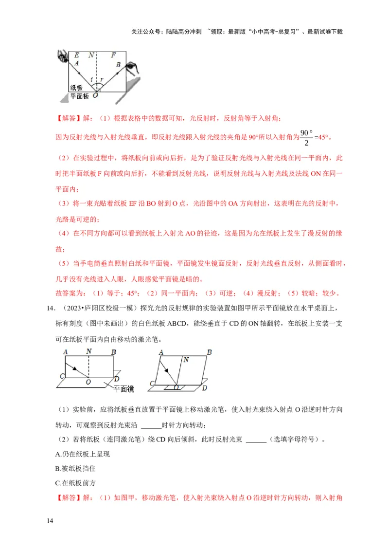 实验1探究光的反射定律（解析版）_02中考总复习（2026版更新中）_04-物理-中考总复习_2024年中考复习资料_二轮复习_（讲义+练习）2024年中考物理二轮题型专项复习