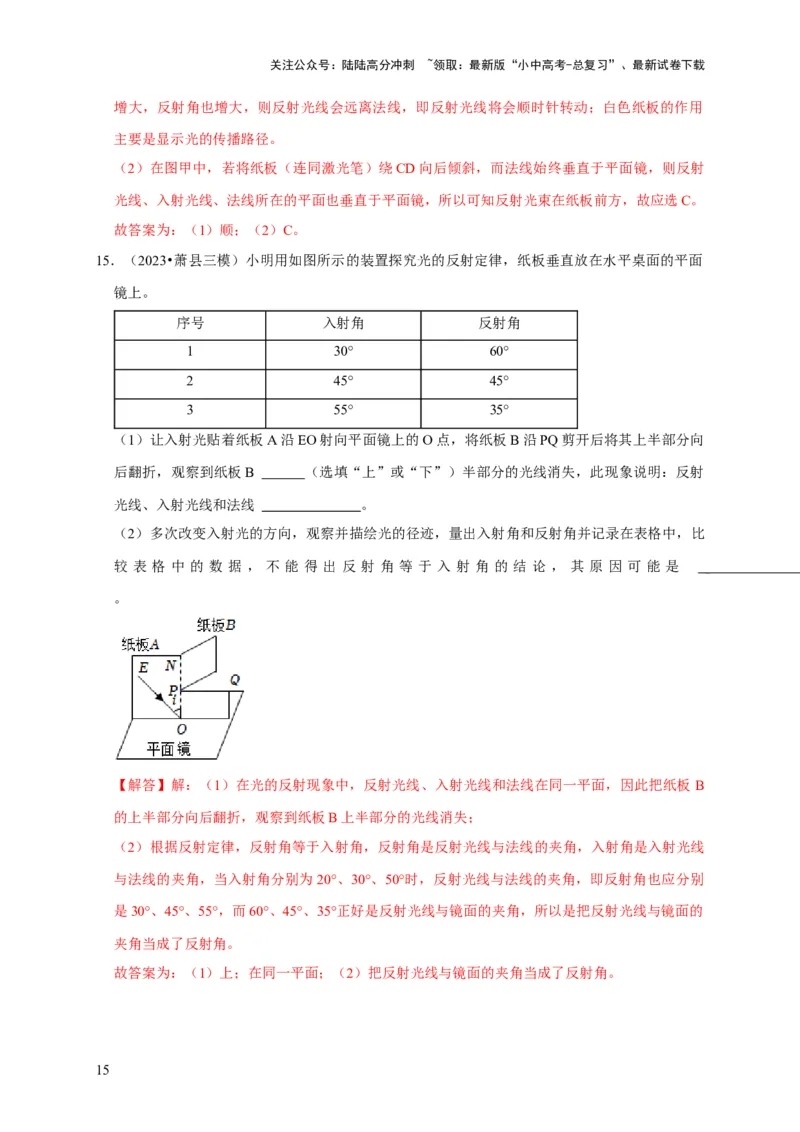 实验1探究光的反射定律（解析版）_02中考总复习（2026版更新中）_04-物理-中考总复习_2024年中考复习资料_二轮复习_（讲义+练习）2024年中考物理二轮题型专项复习